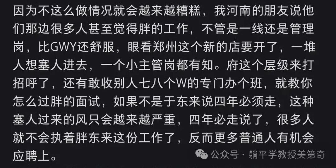胖东来招聘帖子截图