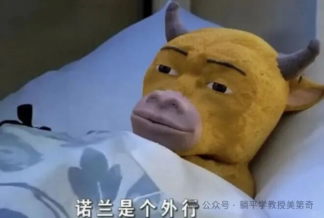 完蛋，AI把全世界都变成了《牛来》