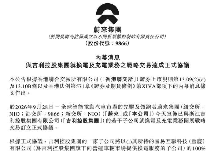 蔚来与吉利控股达成换电充电业务战略交易：蔚来能源投后估值160亿元_财经头条