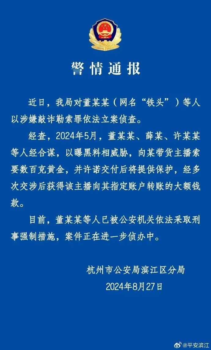 打假网红“铁头”敲诈勒索案一审宣判：判处有期徒刑8年