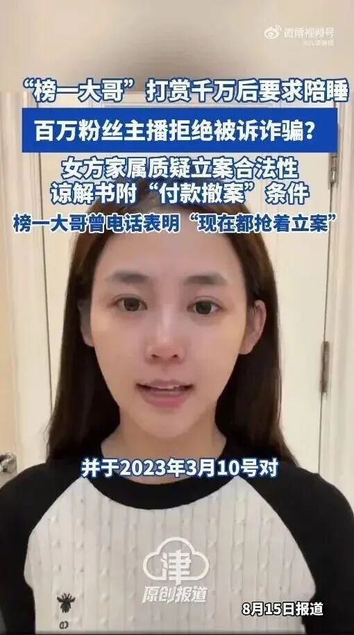 榜一大哥打赏千万求交往被拒后起诉情感纠葛引发诈骗争议_中华网