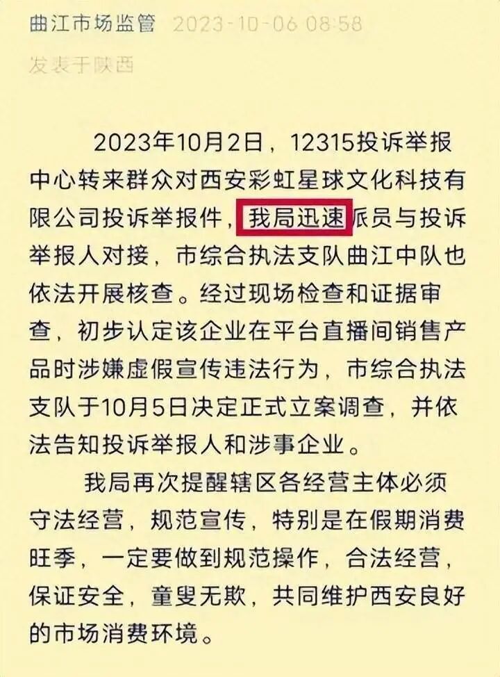 西安曲江市监关于“铁头大战彩虹星球”的通告，被嘲笑惨了！_搜狐网