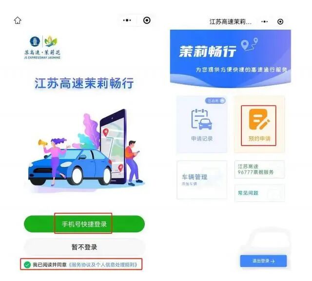 江苏高速茉莉畅行服务扩容啦！苏E、苏U车主，请关注-名城苏州新闻中心